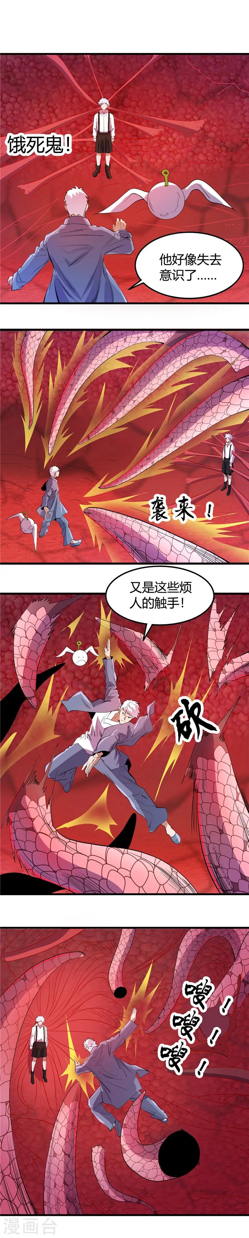 地府我开的免费听漫画,第372话 你的名字2图