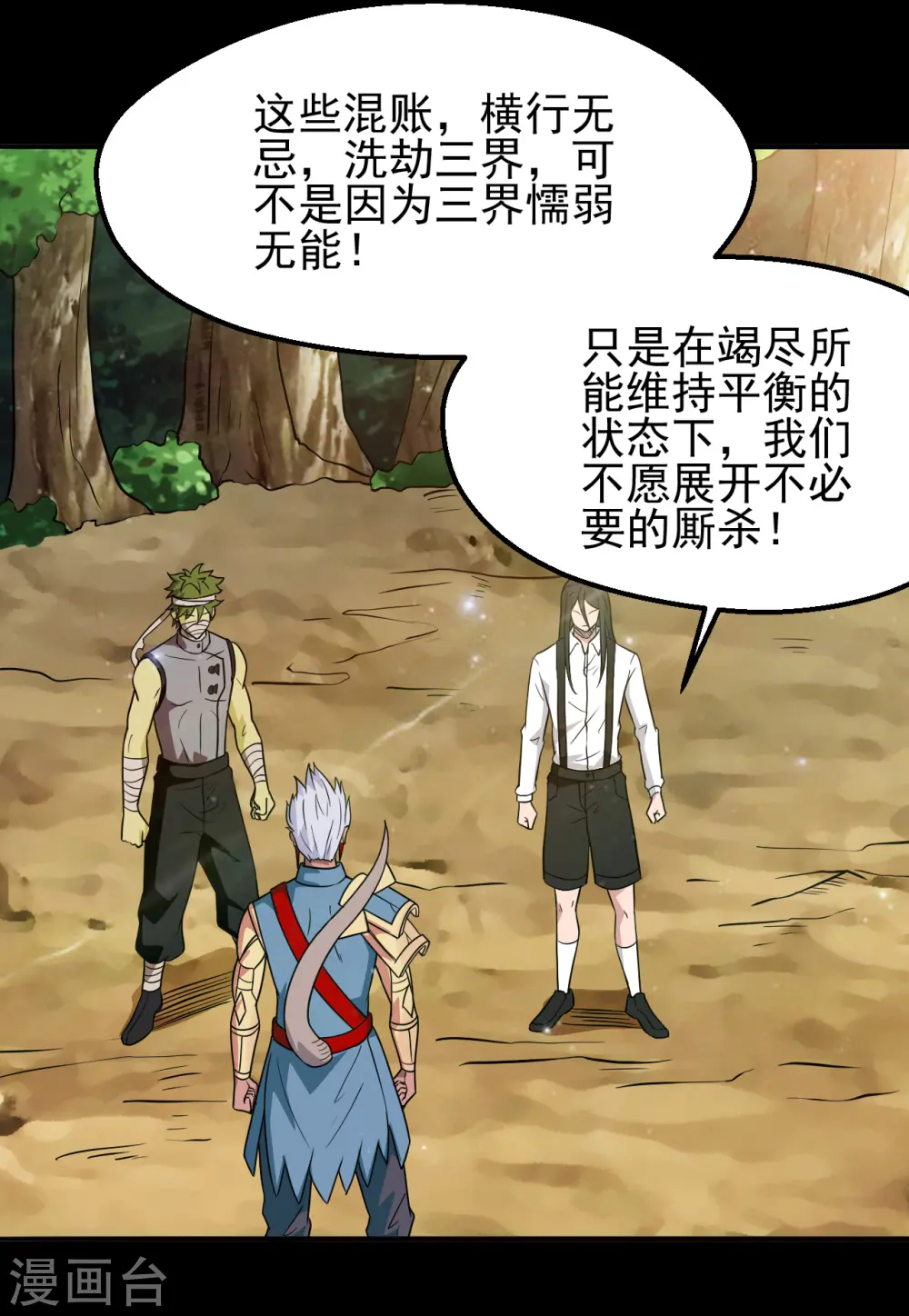 地府我开的免费听漫画,第704话 势在必行1图