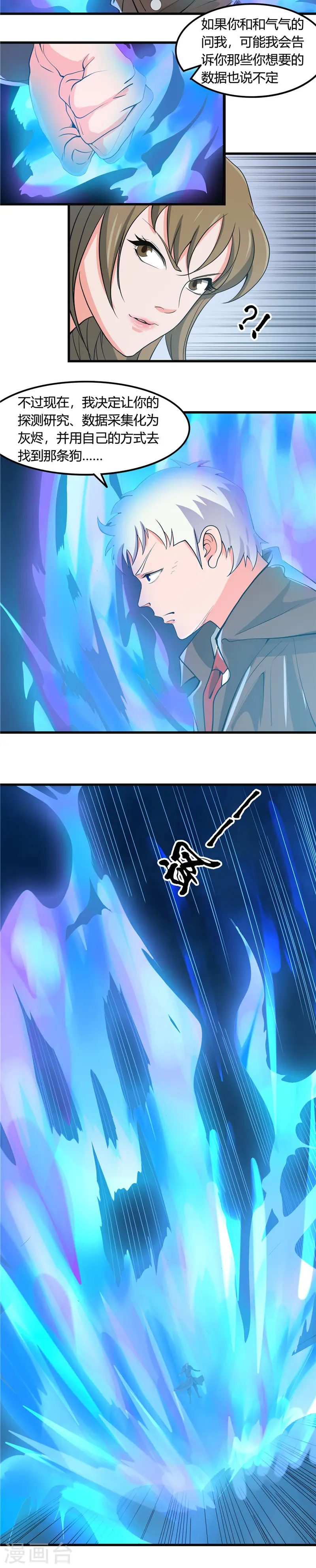 地府我开的免费听漫画,第349话 开胃菜和正菜2图