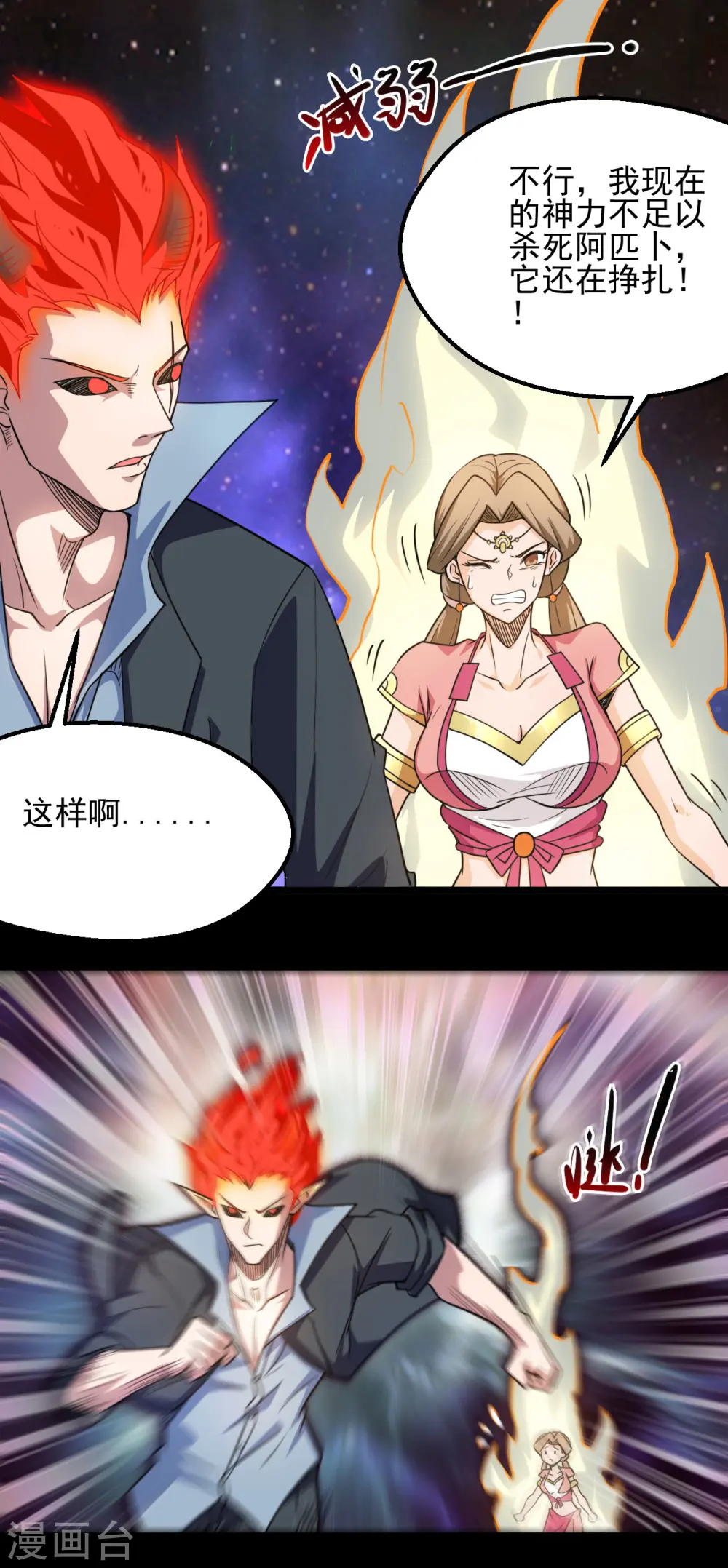 地府我开的女主角是谁漫画,第663话 食我组合技啦1图