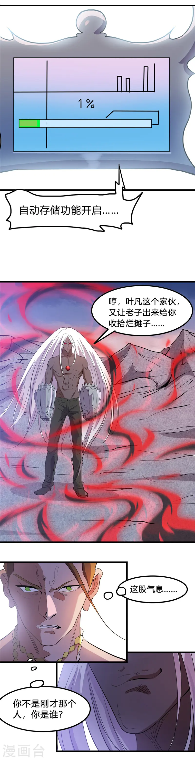 地府我开的免费听漫画,第367话 镇元的决心1图
