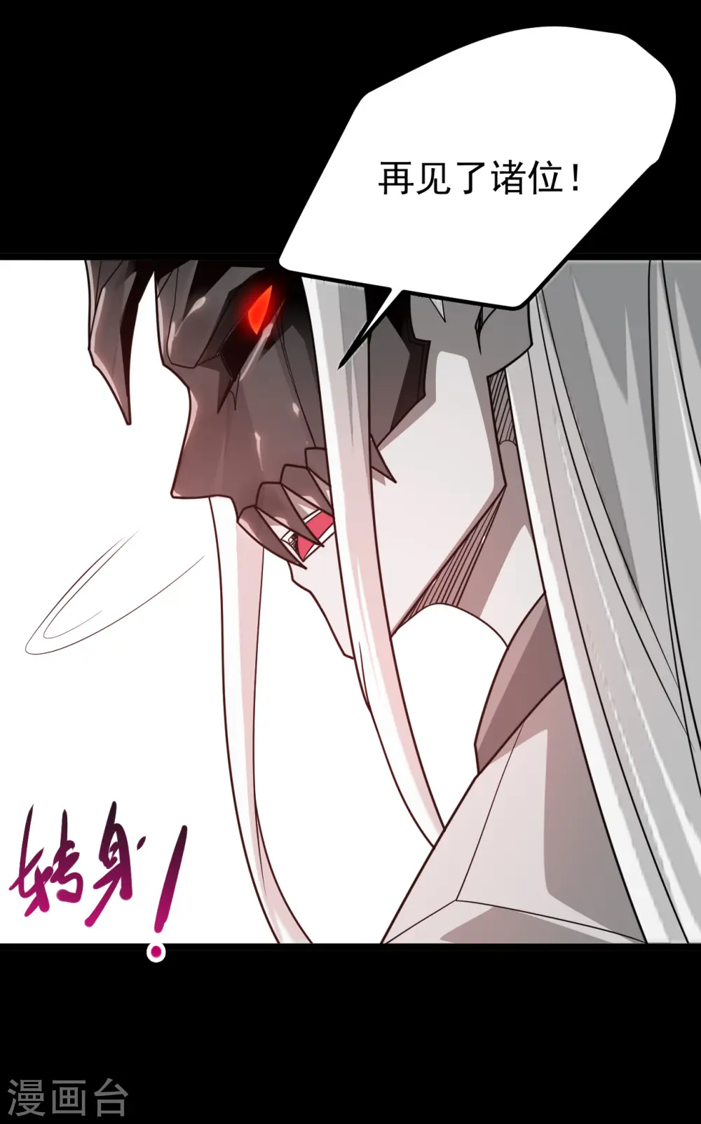 地府我开的免费听漫画,第694话 叶凡黑化2图