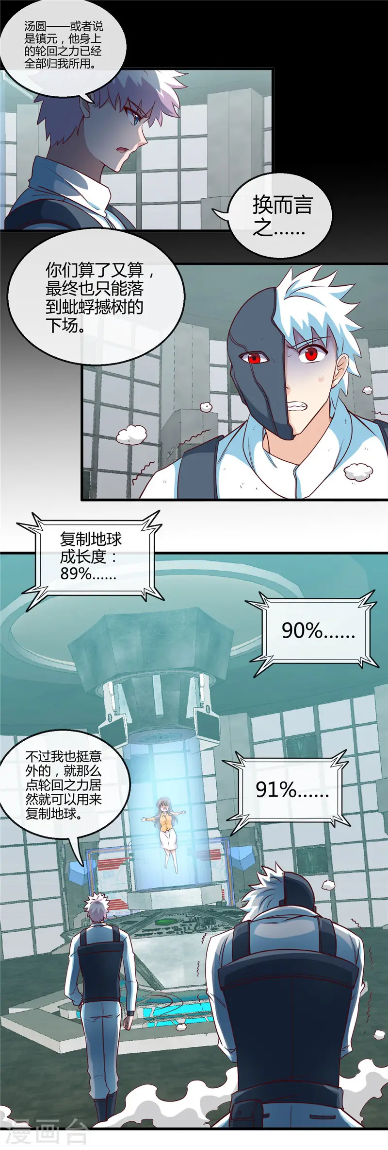 地府我开的免费听漫画,第416话 零号2图