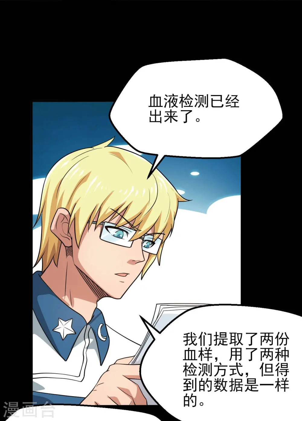 地府我开的免费听漫画,第761话 似乎一直在召唤我！2图