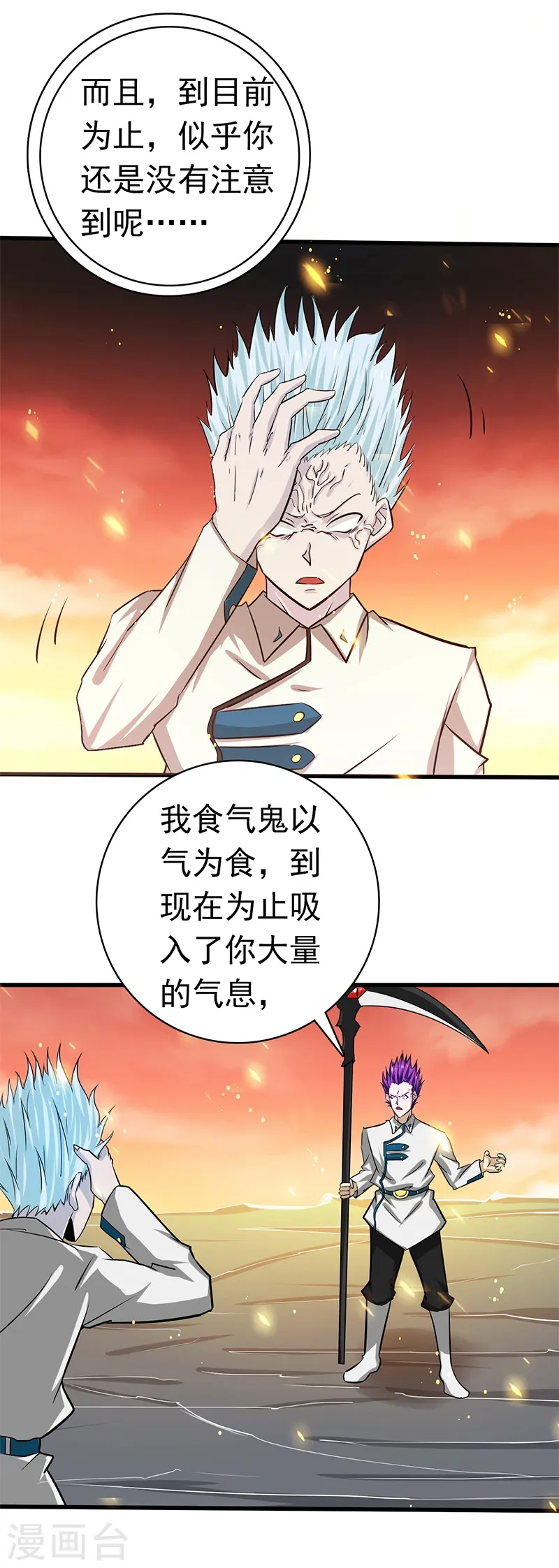 地府我开的免费听漫画,第235话 夜露死苦的露1图
