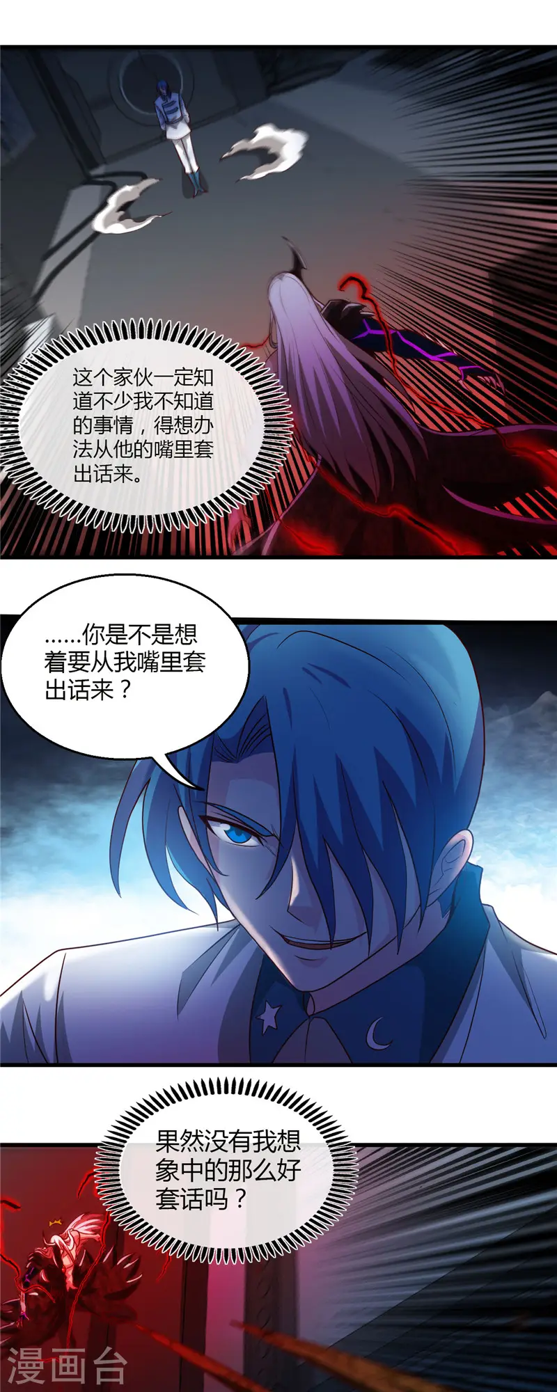 地府我开的免费听漫画,第471话 老队长2图