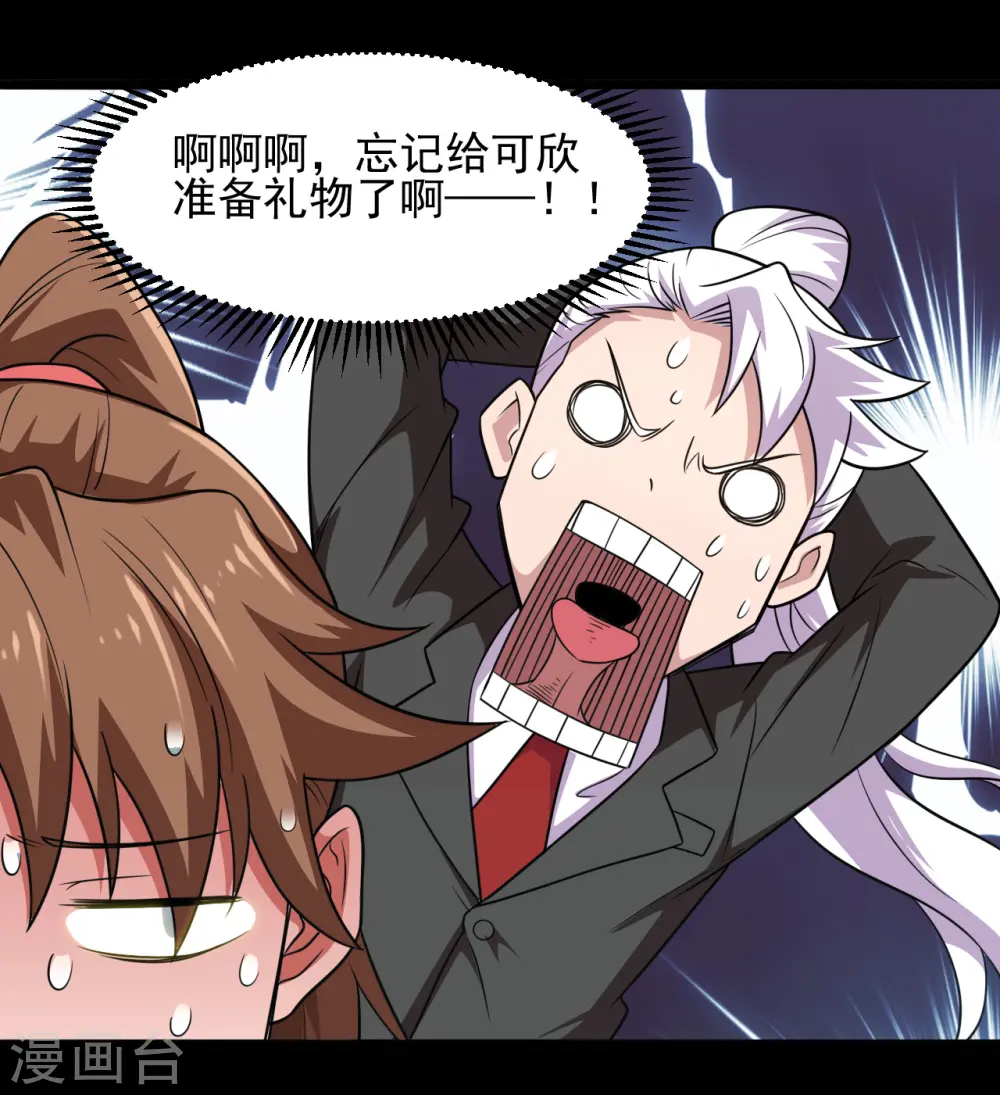 地府我开的人物简介漫画,第684话 龙牙2图