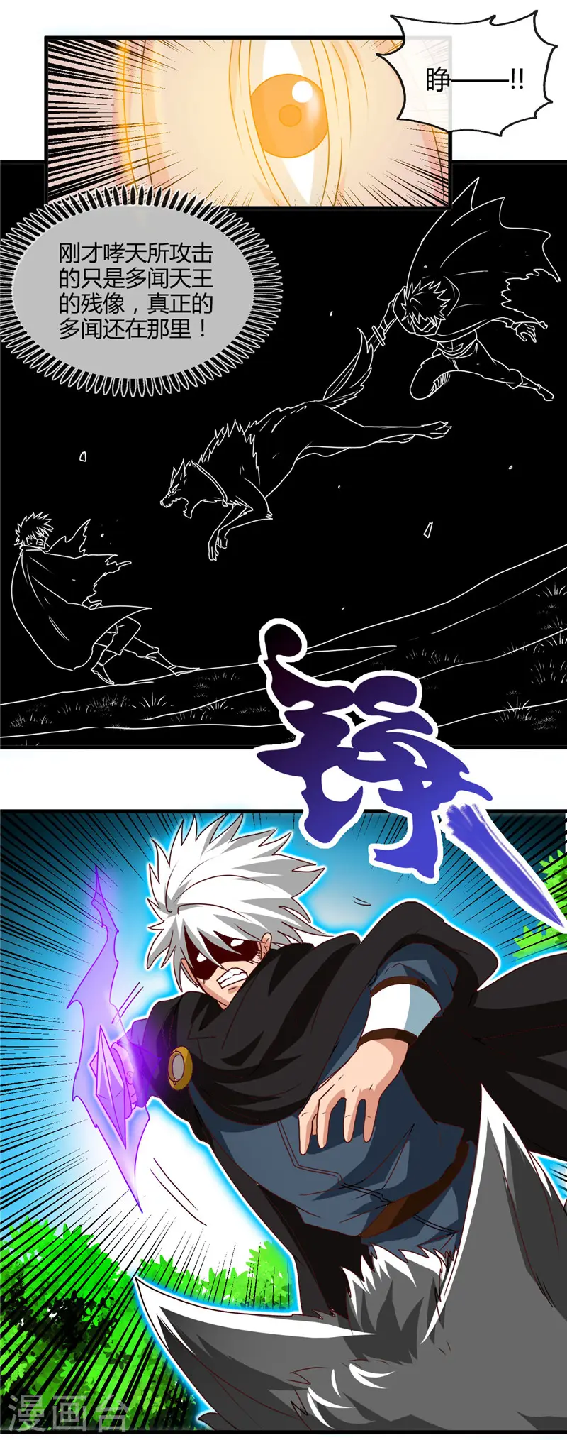 地府我开的女主角是谁漫画,第431话 天狗食月1图