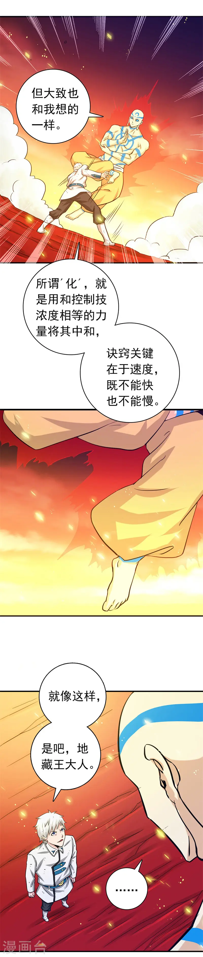 地府我开的免费听漫画,第251话 差别2图