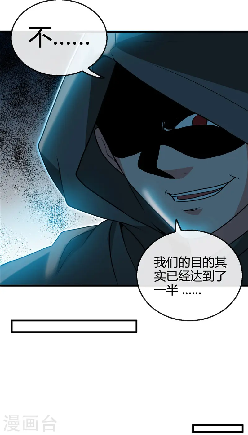 地府我开的女主角是谁漫画,第431话 天狗食月1图