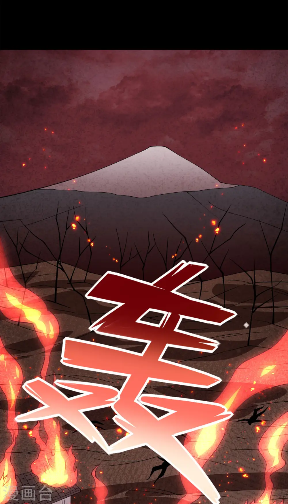 地府我开的女主角是谁漫画,第560话 被屠尽的忍者村2图