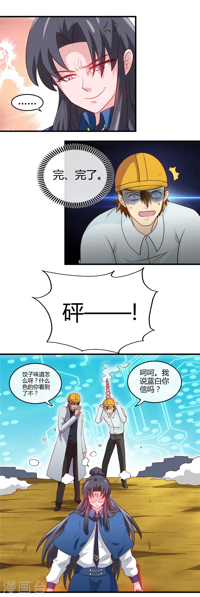 地府我开的免费听漫画,第406话 地府我开的2图
