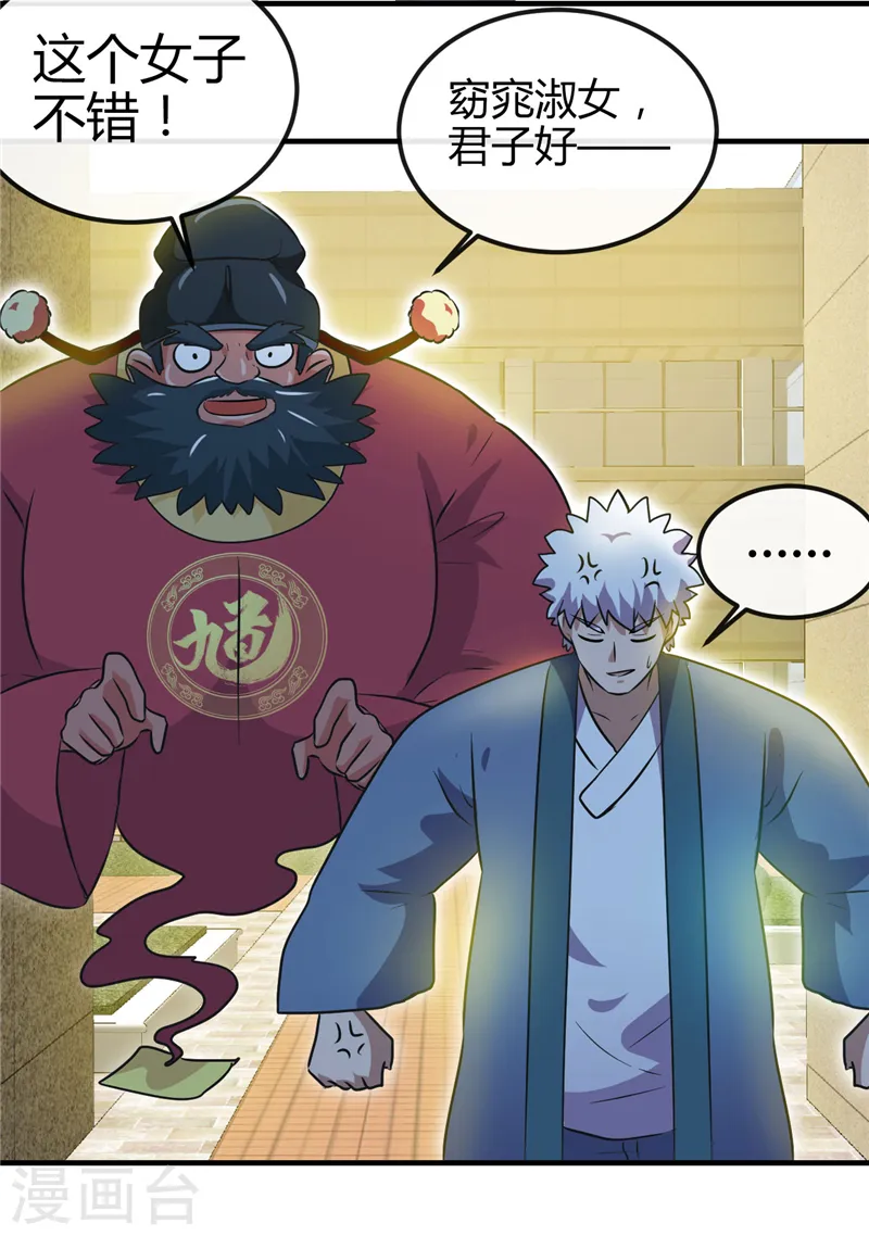 地府我开的免费听漫画,第393话 天师钟馗2图