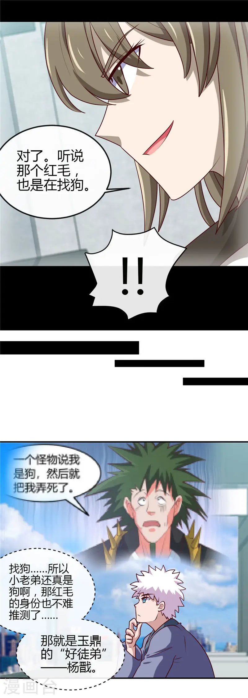 地府我开的人物简介漫画,第419话 内有恶犬1图