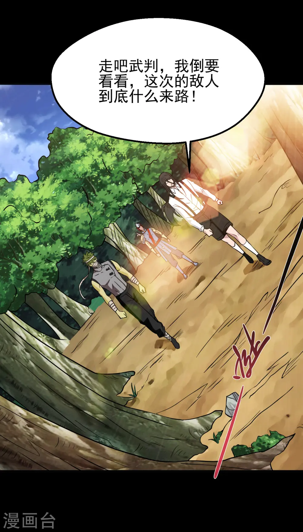 地府我开的免费听漫画,第704话 势在必行2图