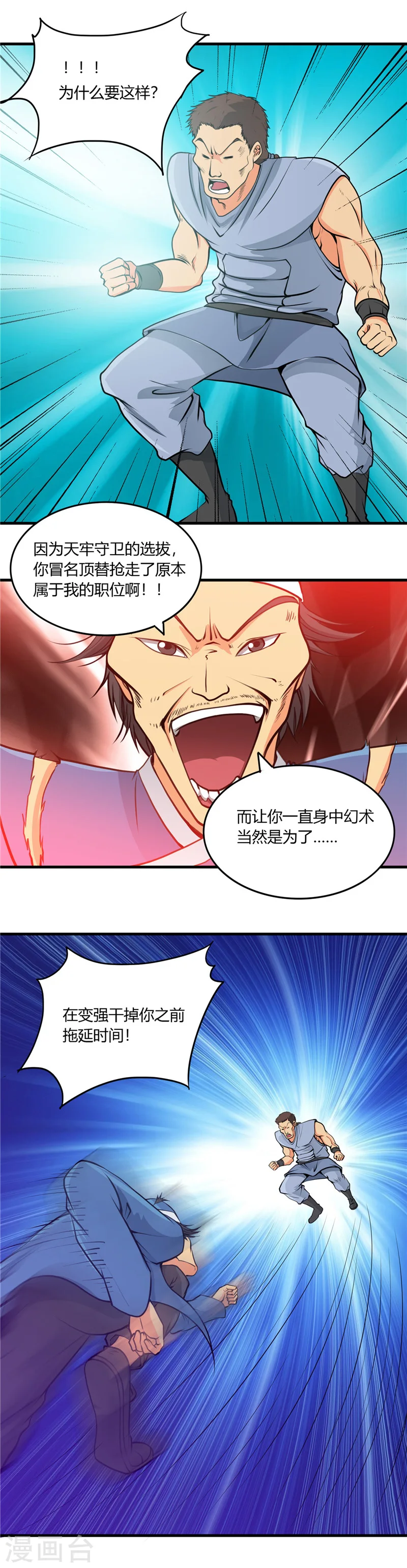 地府我开的免费听漫画,第282话 那些传闻1图