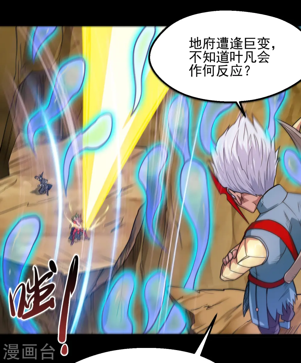 地府我开的人物简介漫画,第680话 你找死！1图