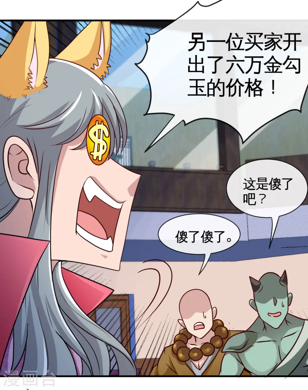 地府我开的免费听漫画,第535话 抢人奇遇1图