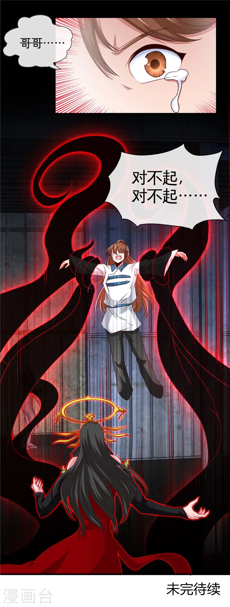 地府我开的人物简介漫画,第509话 黑暗侵袭1图