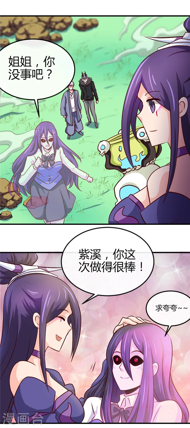 地府我开的人物简介漫画,第392话 新的伙伴2图