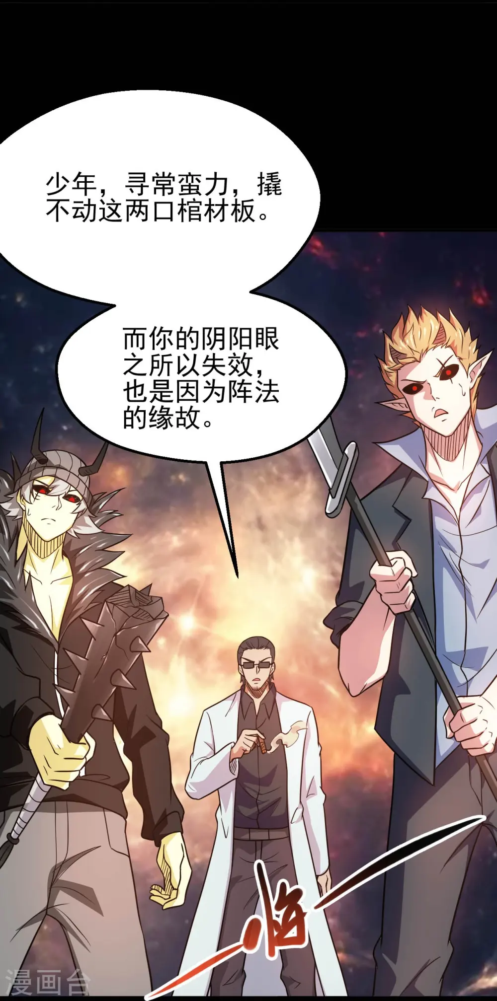 地府我开的人物简介漫画,第721话 华夏的英魂1图