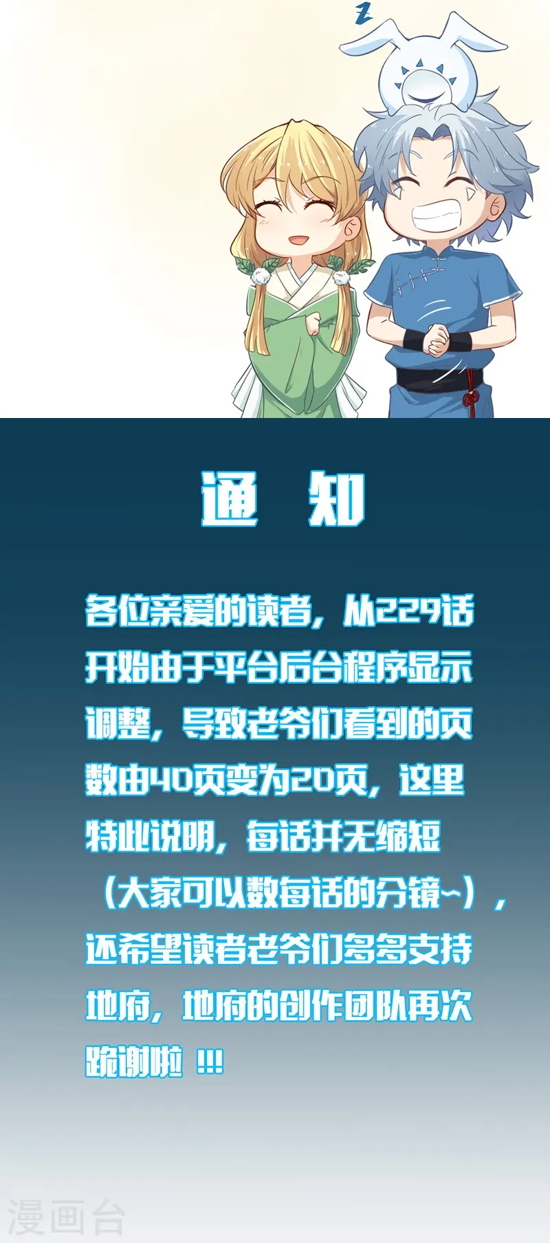 地府我开的人物简介漫画,第303话 为他引路2图