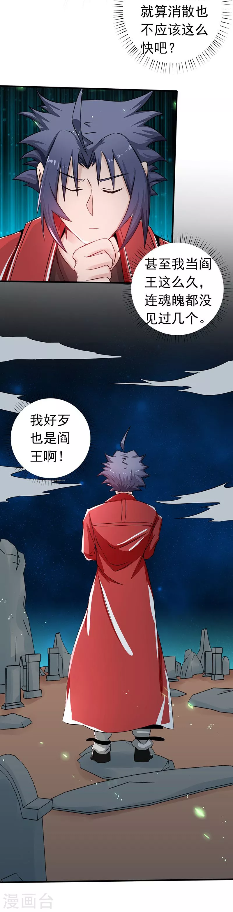 地府我开的人物简介漫画,第74话 魂魄之谜1图