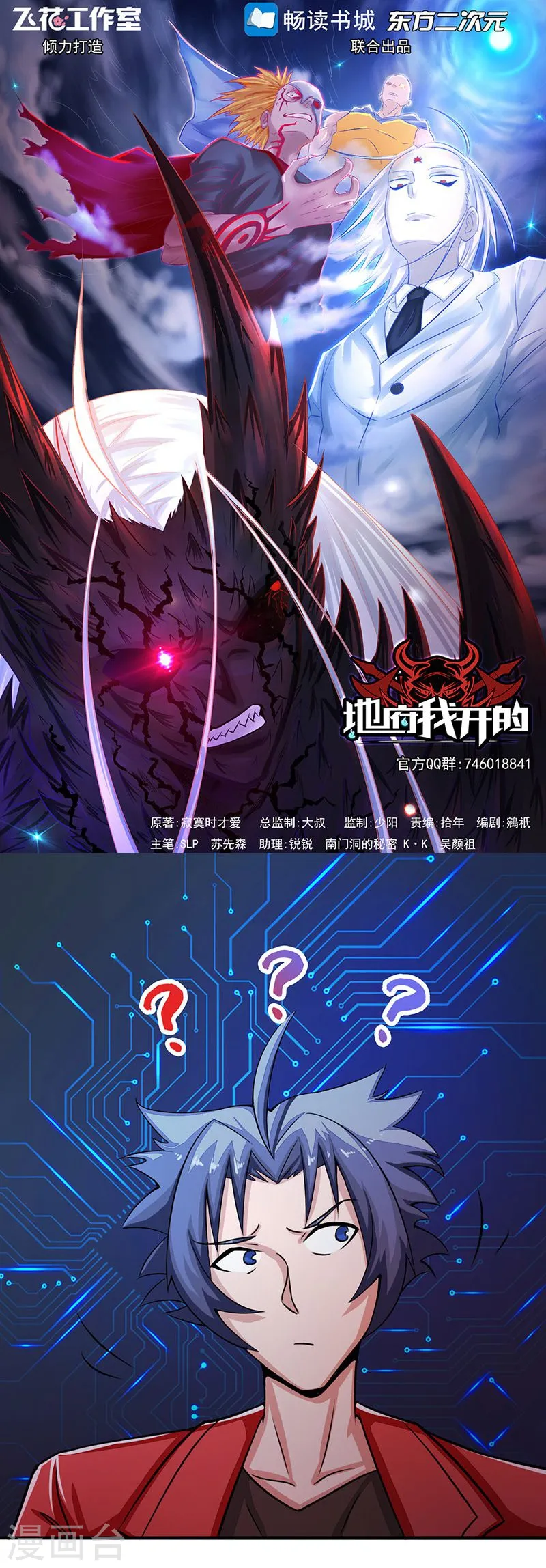 地府我开的免费听漫画,第64话 心与迹1图