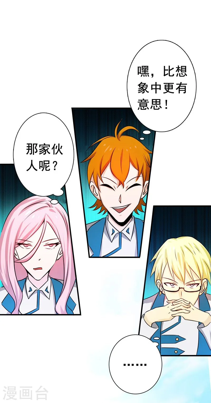 地府我开的人物简介漫画,第147话 转动，命运1图