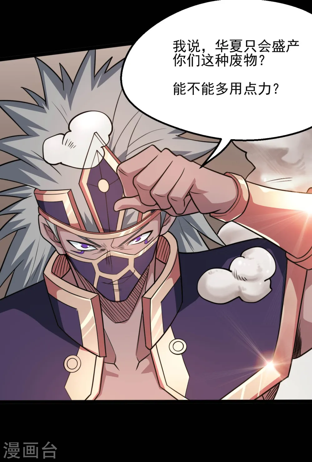 地府我开的免费听漫画,第621话 诸神现身2图