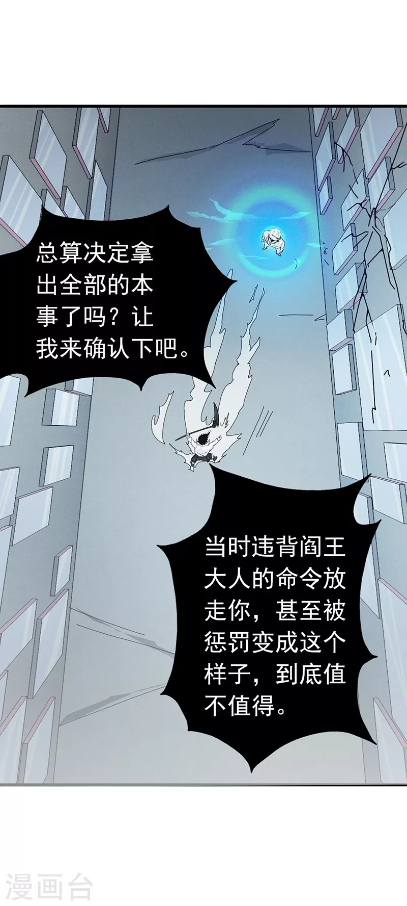 地府我开的免费听漫画,第91话 再会的故人1图