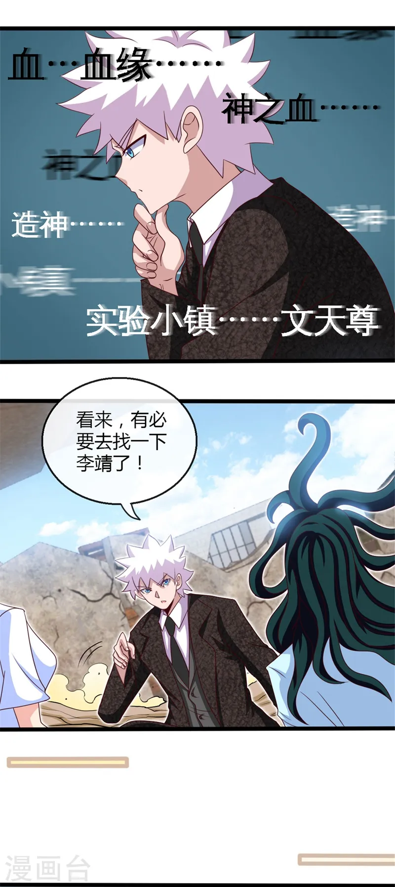 地府我开的女主角是谁漫画,第463话 我房没了2图