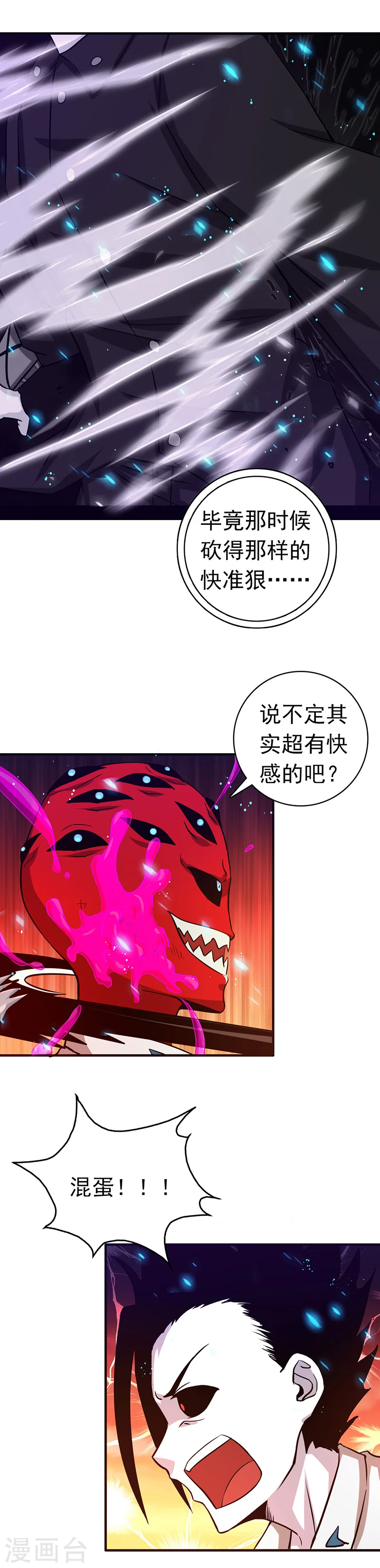 地府我开的免费听漫画,第247话 九月的助力2图