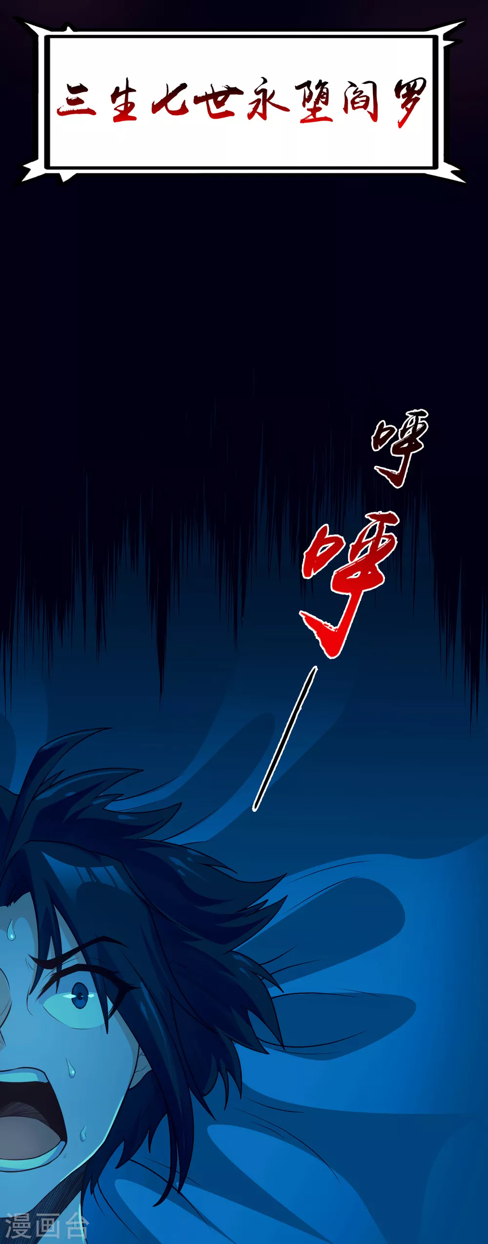 地府我开的免费听漫画,第1话 祸不单行2图