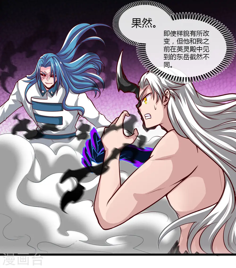 地府我开的免费听漫画,第491话 一山不容二虎1图