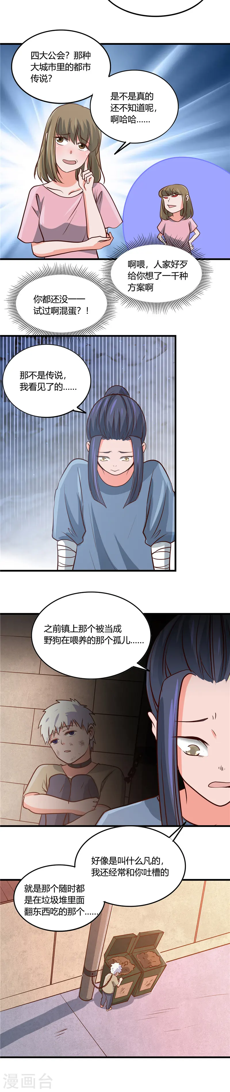 地府我开的免费听漫画,第353话 最恨的东西1图