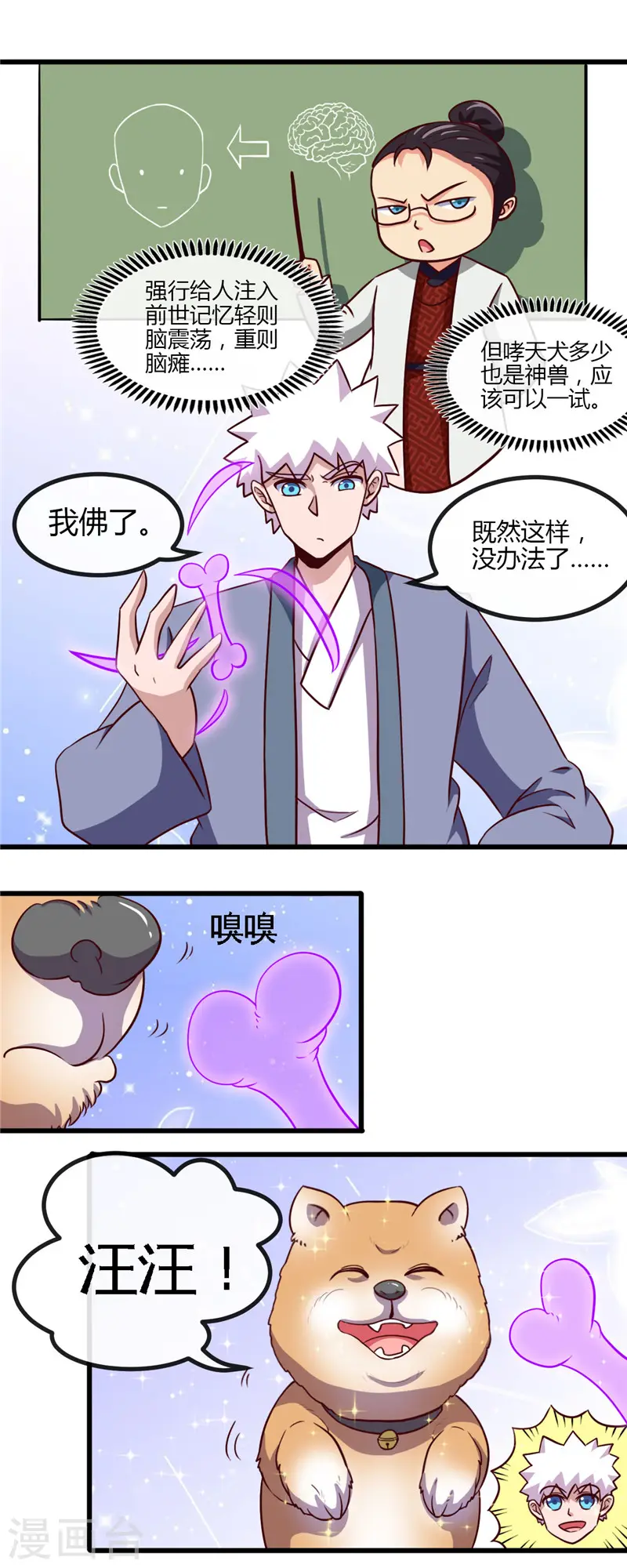 地府我开的免费听漫画,第420话 路痴杨戬与他的狗2图