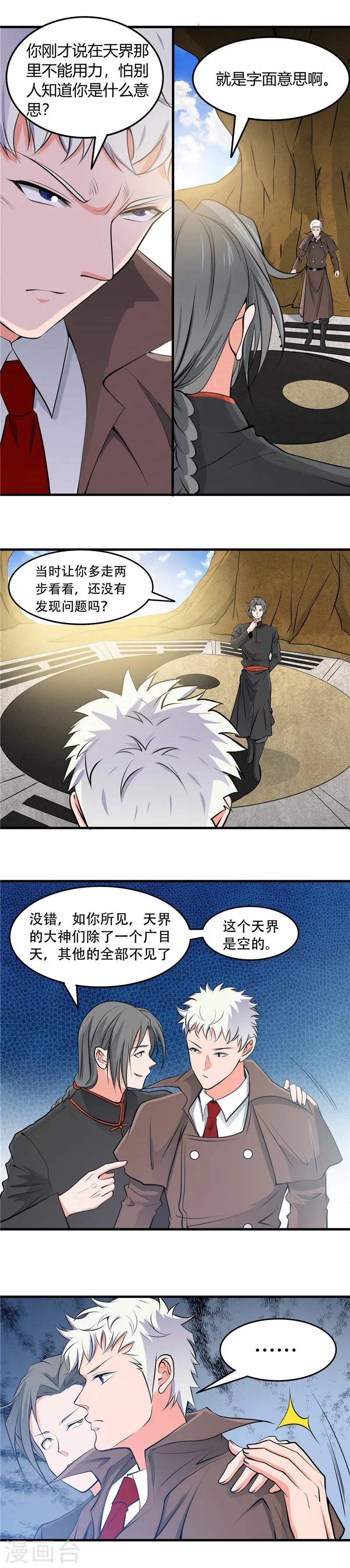 地府我开的人物简介漫画,第288话 玉鼎的真正实力1图