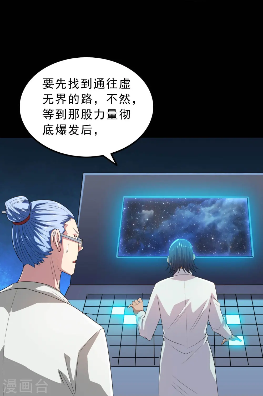 地府我开的免费听漫画,第744话 地府虚无之界2图