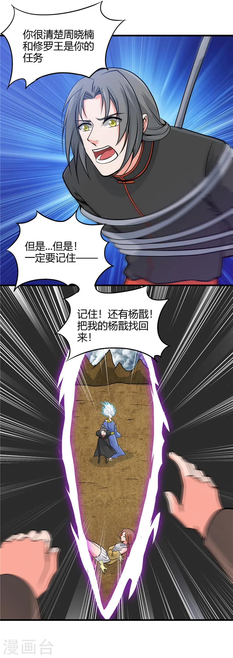 地府我开的人物简介漫画,第299话 再见了，讨厌的家伙2图
