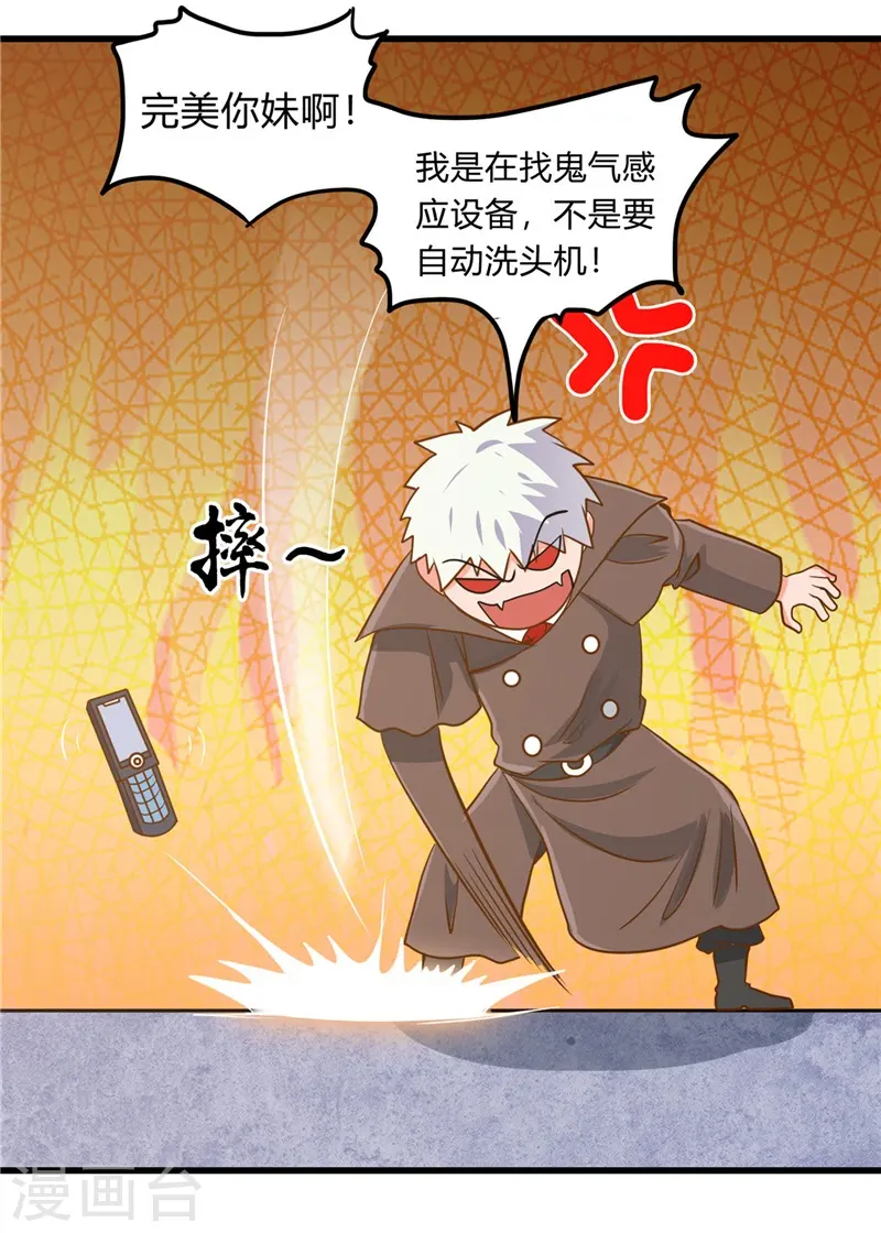 地府我开的免费听漫画,第331话 鬼气感应机1图