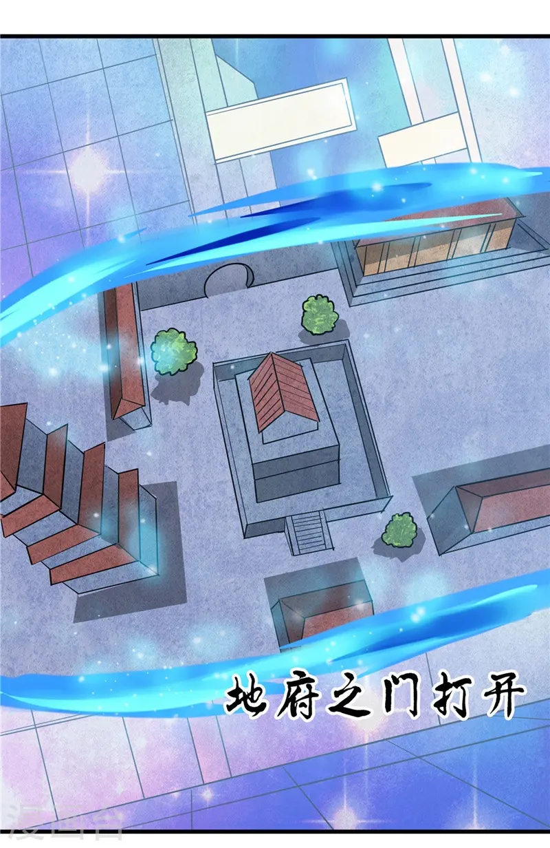 地府我开的人物简介漫画,第335话 划过天际的凶星1图