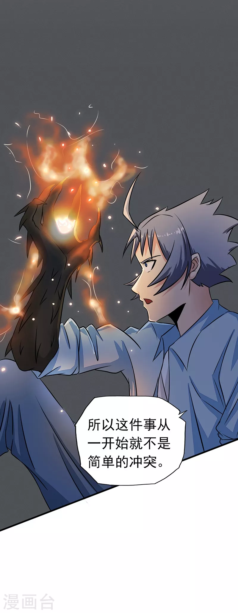 地府我开的人物简介漫画,第44话 钓大鱼2图
