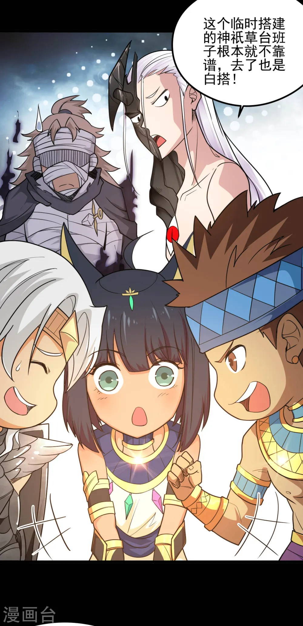 地府我开的人物简介漫画,第629话 战前会议2图