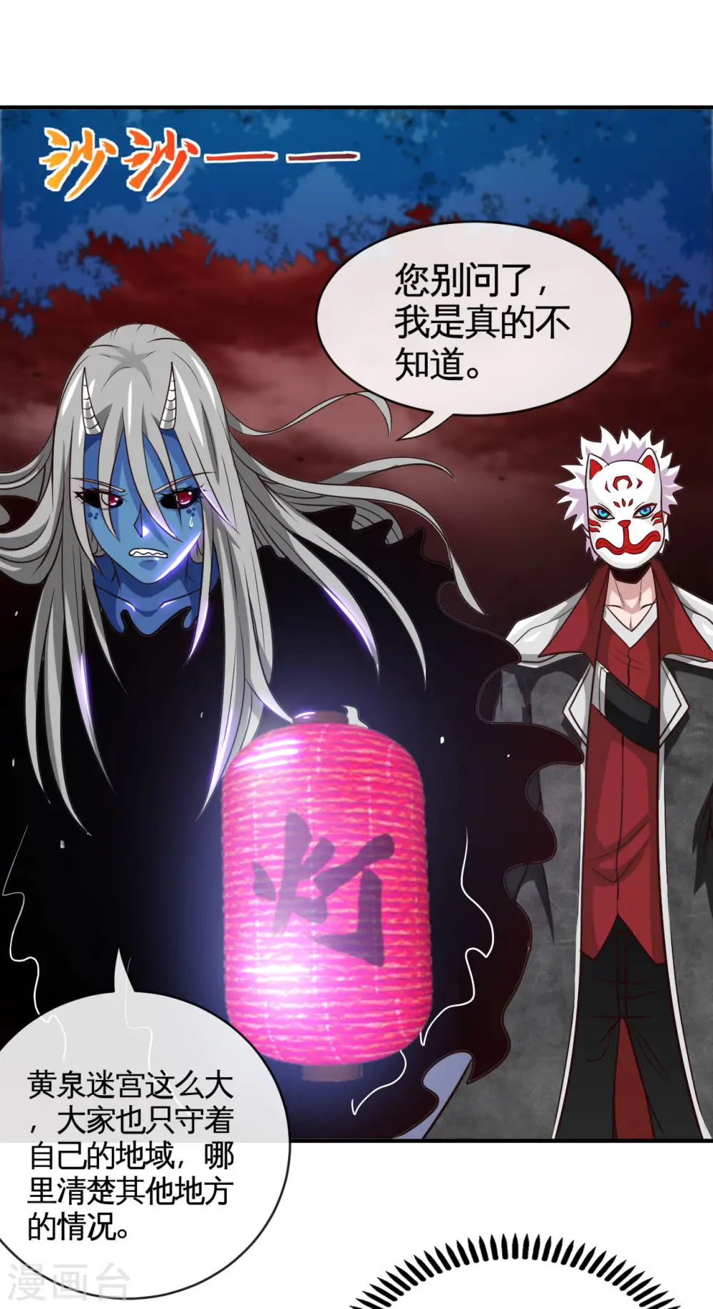 地府我开的免费听漫画,第540话 走迷宫的正确姿势1图