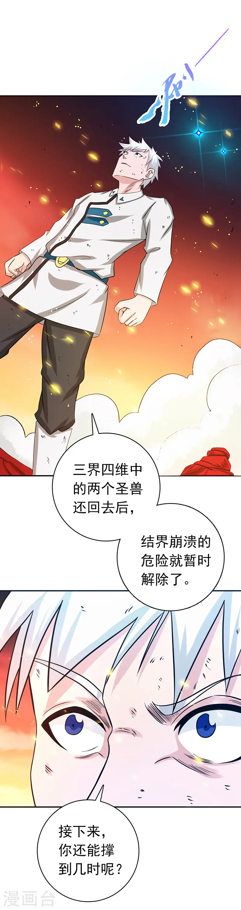 地府我开的人物简介漫画,第252话 腻味1图