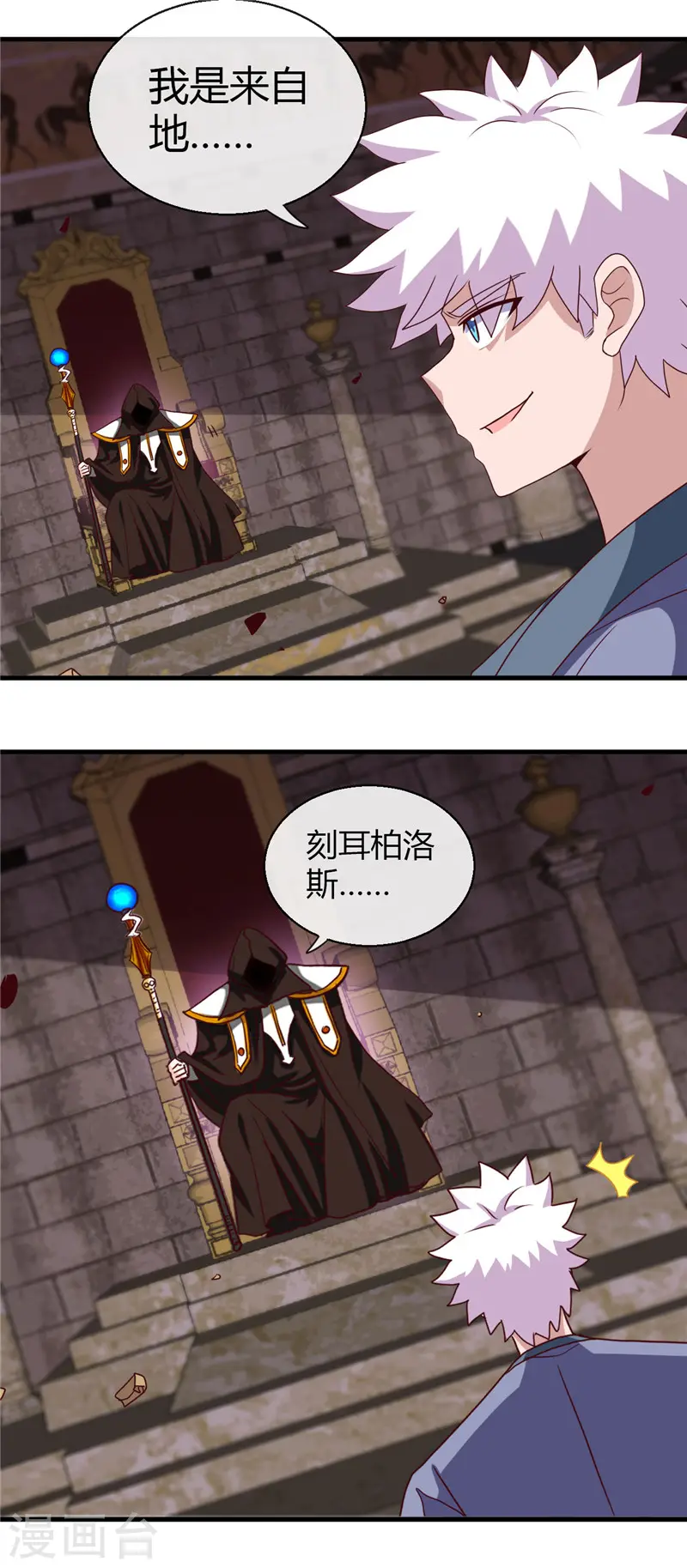 地府我开的免费听漫画,第447话 冒牌货1图