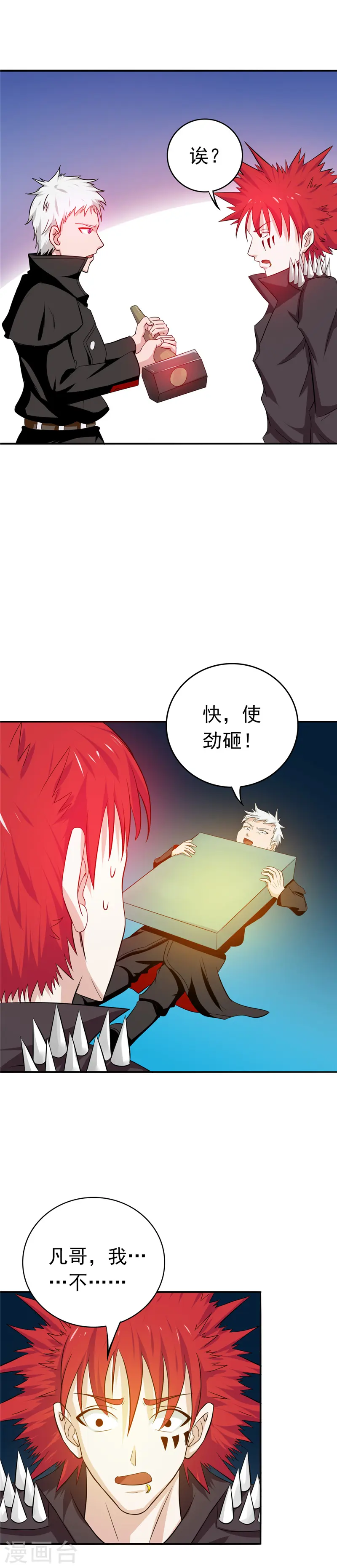地府我开的免费听漫画,第256话 简直羞耻2图