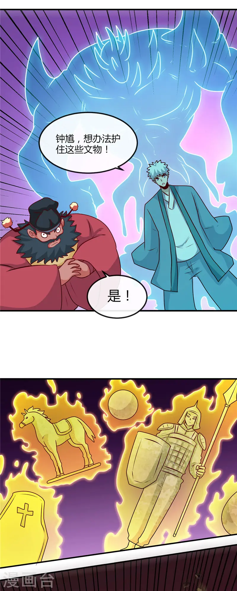 地府我开的免费听漫画,第397话 硬破迷魂阵2图