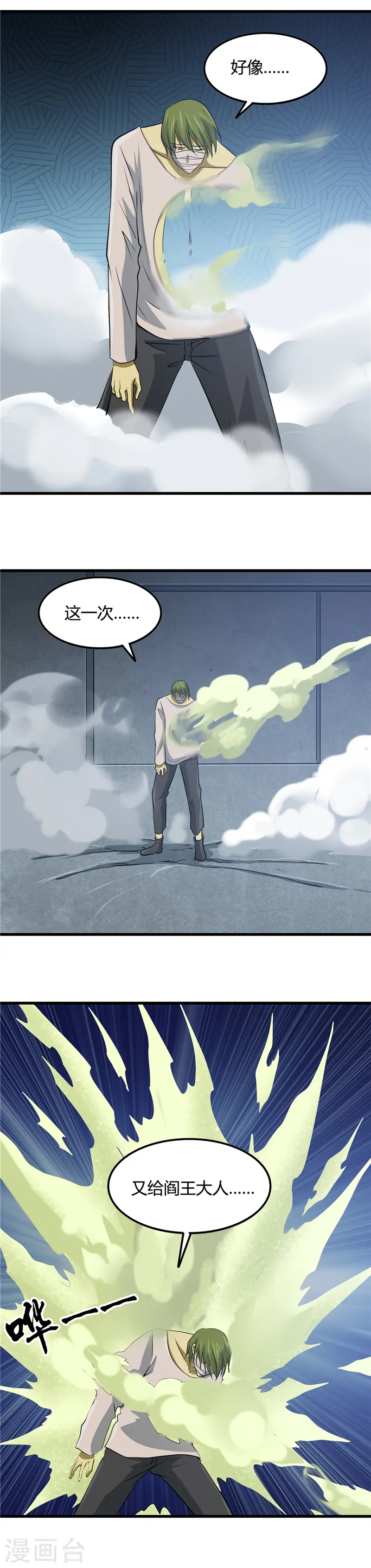 地府我开的免费听漫画,第352话 完全抹杀1图